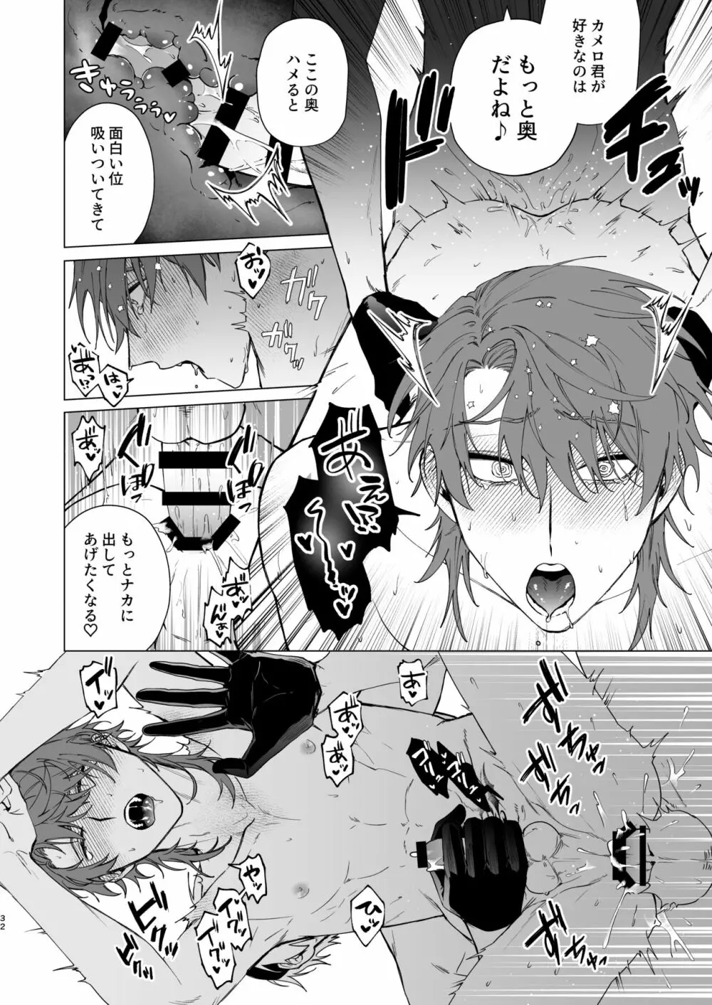 もっとおしえて淫魔様2 Page.29