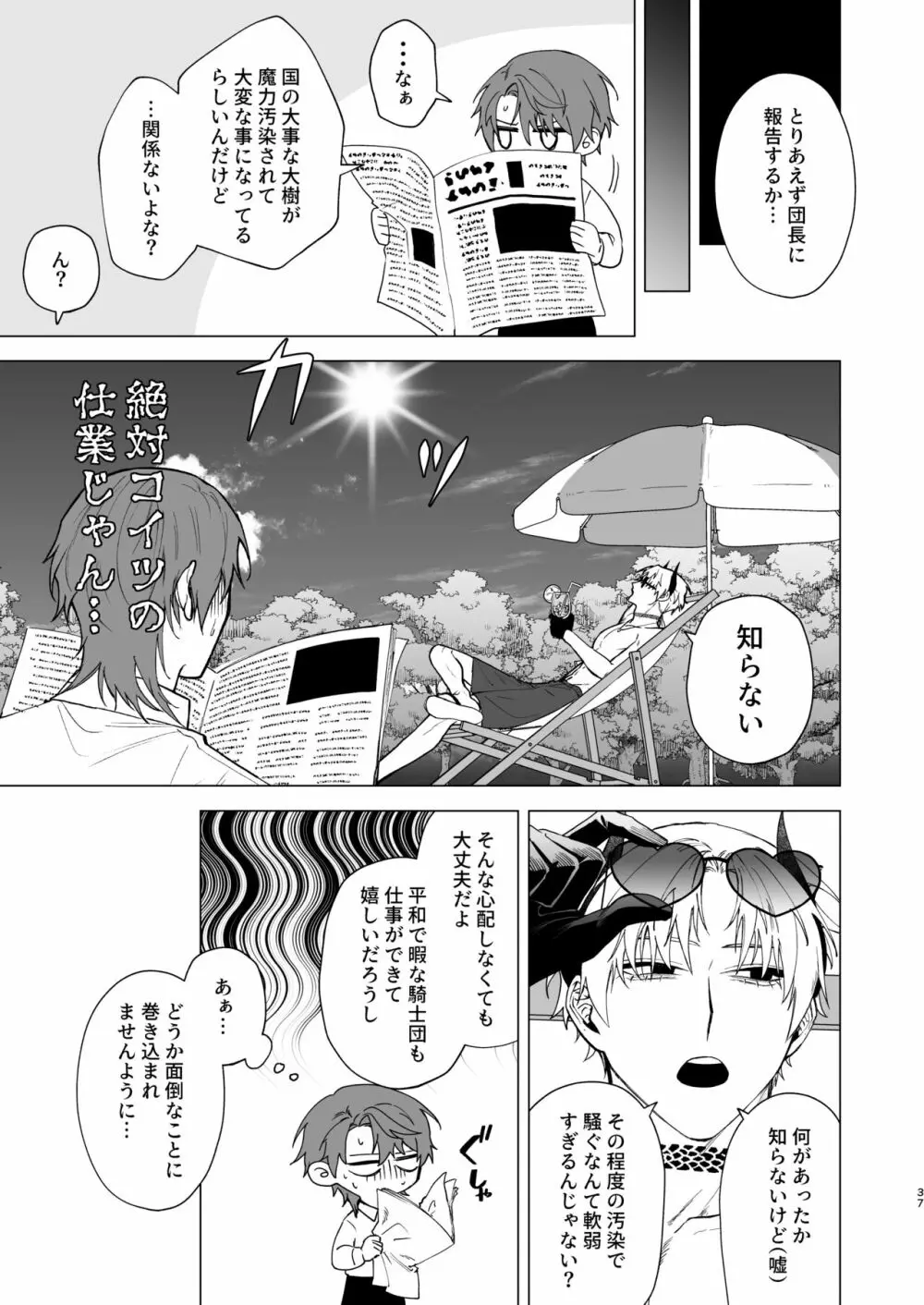 もっとおしえて淫魔様2 Page.34