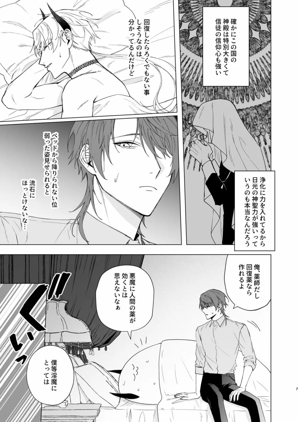 もっとおしえて淫魔様2 Page.4