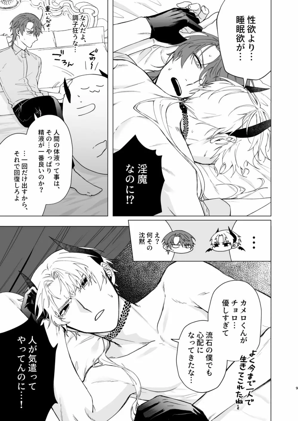 もっとおしえて淫魔様2 Page.6