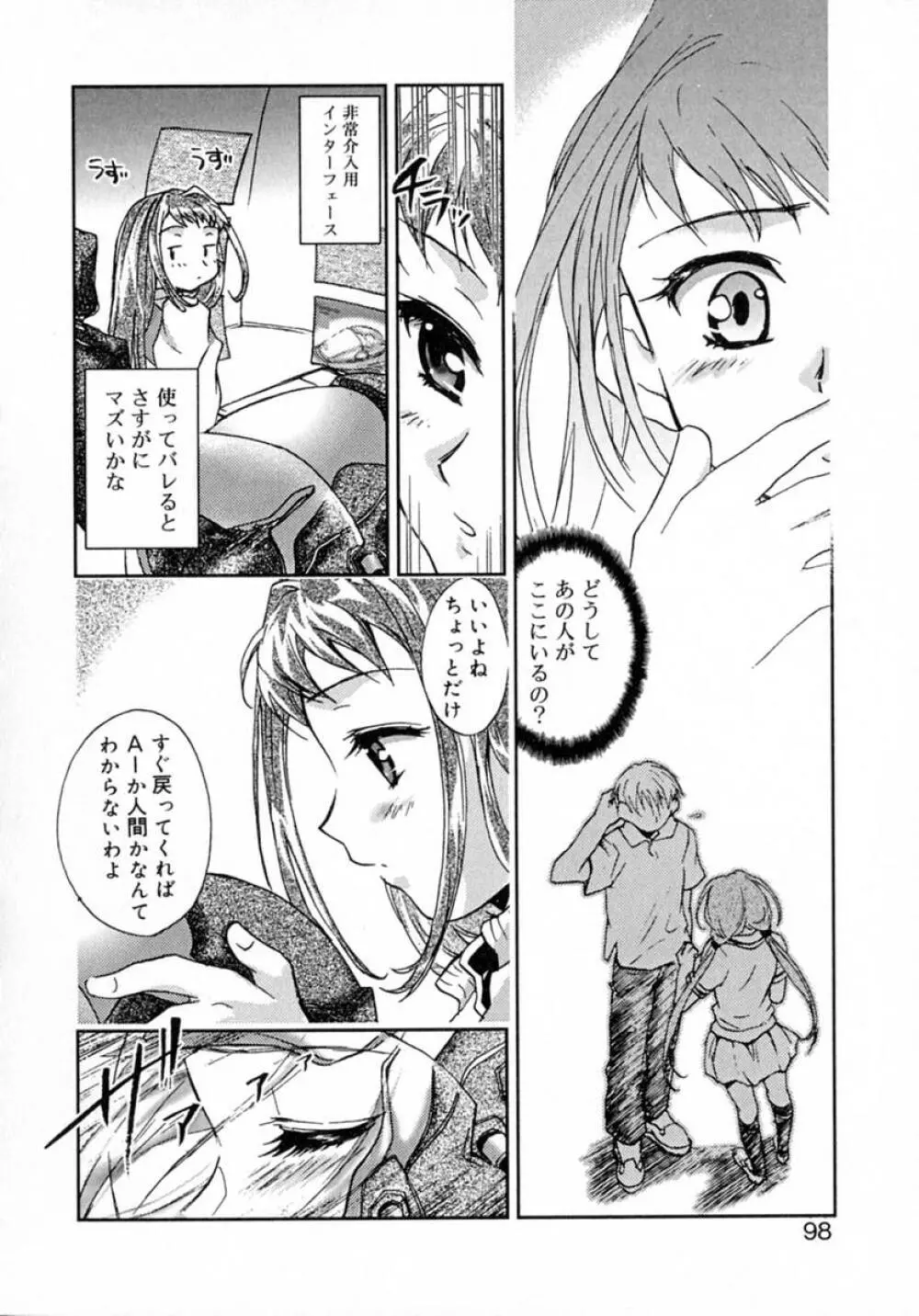 プチクリ Page.103