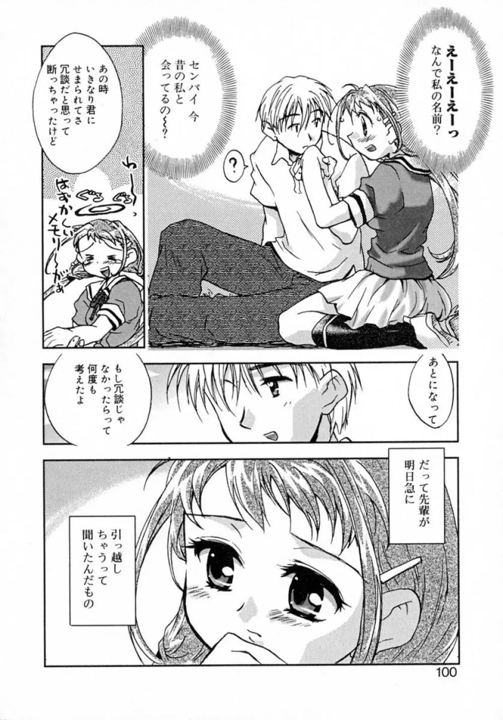 プチクリ Page.105