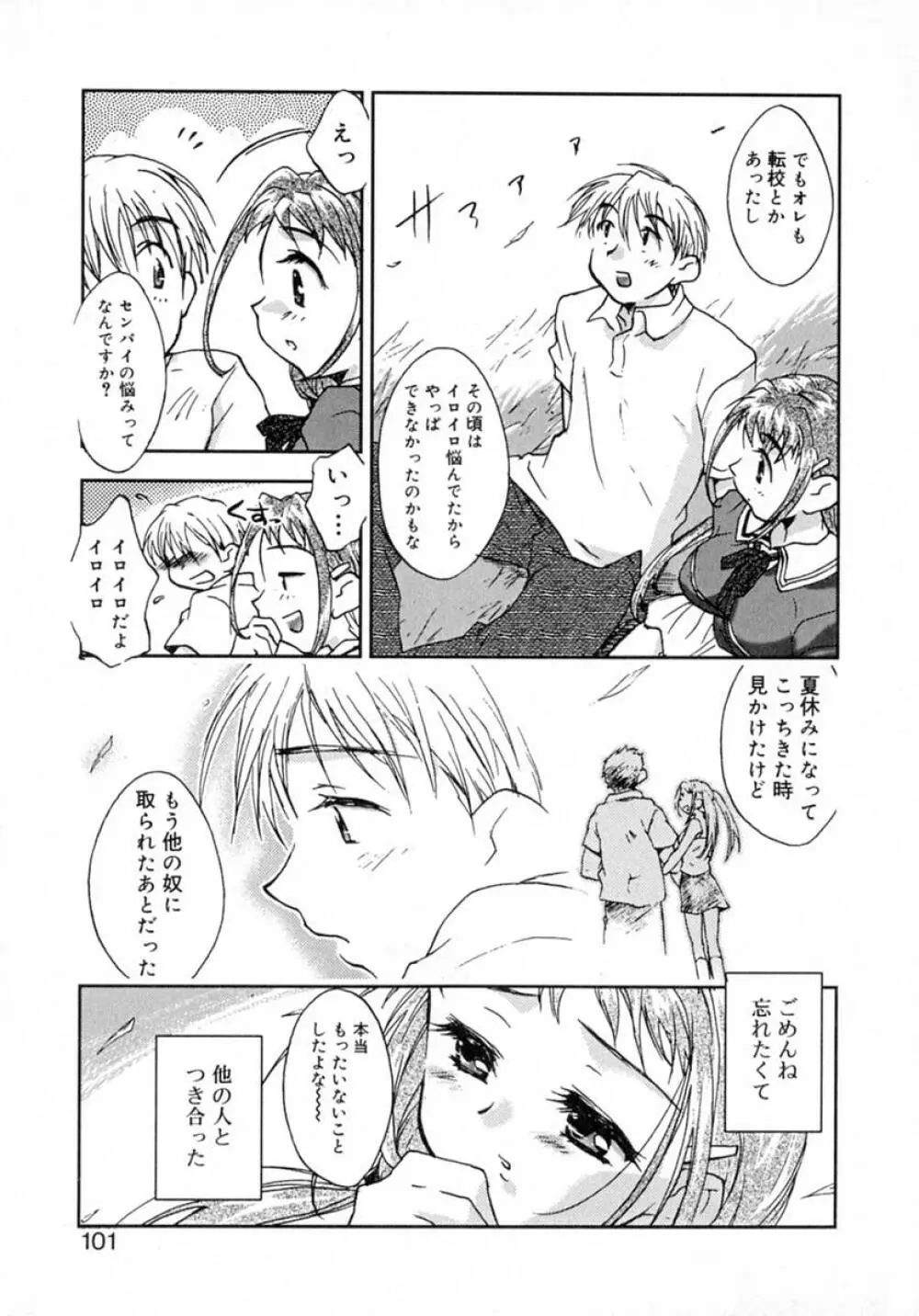 プチクリ Page.106