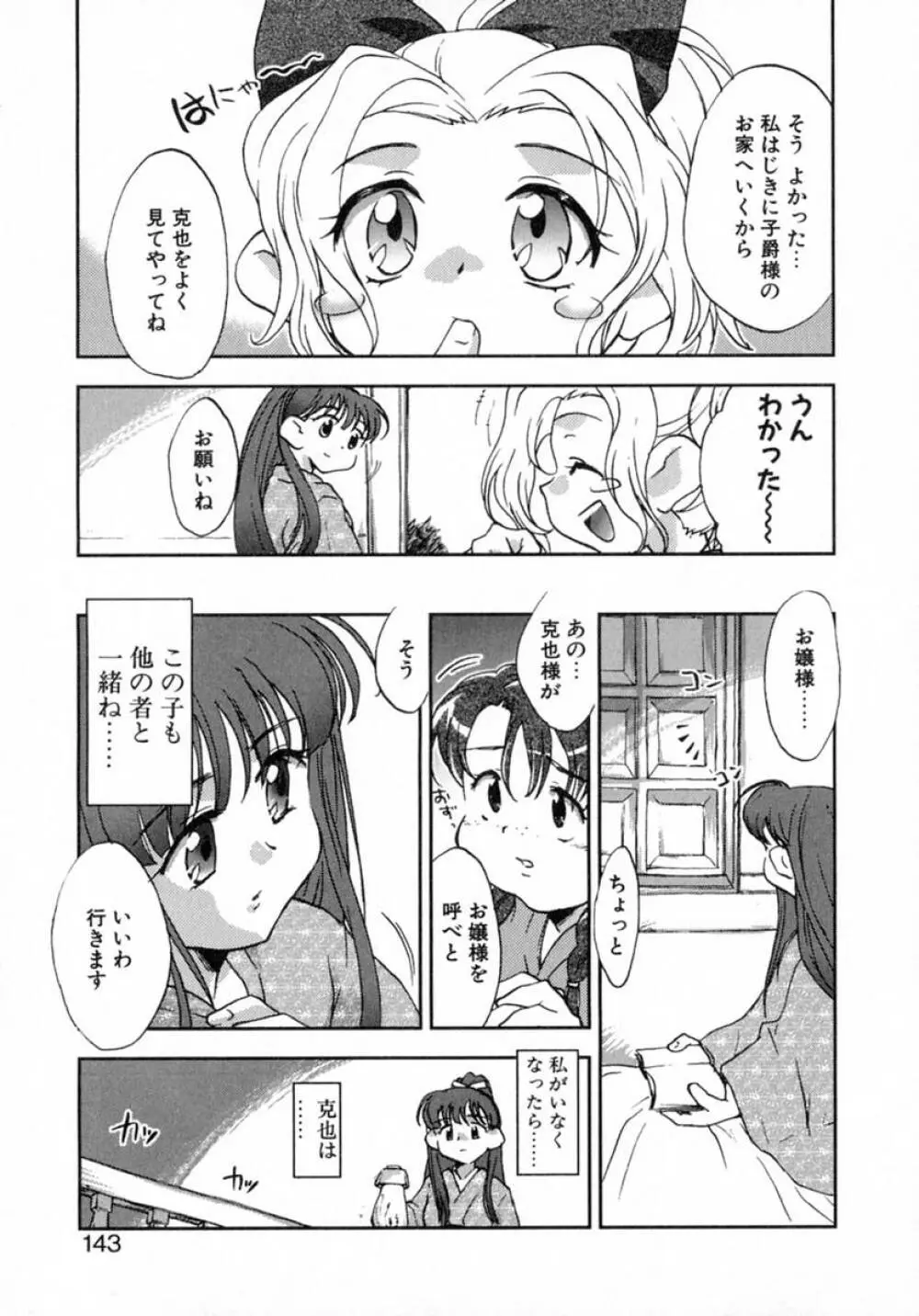 プチクリ Page.148