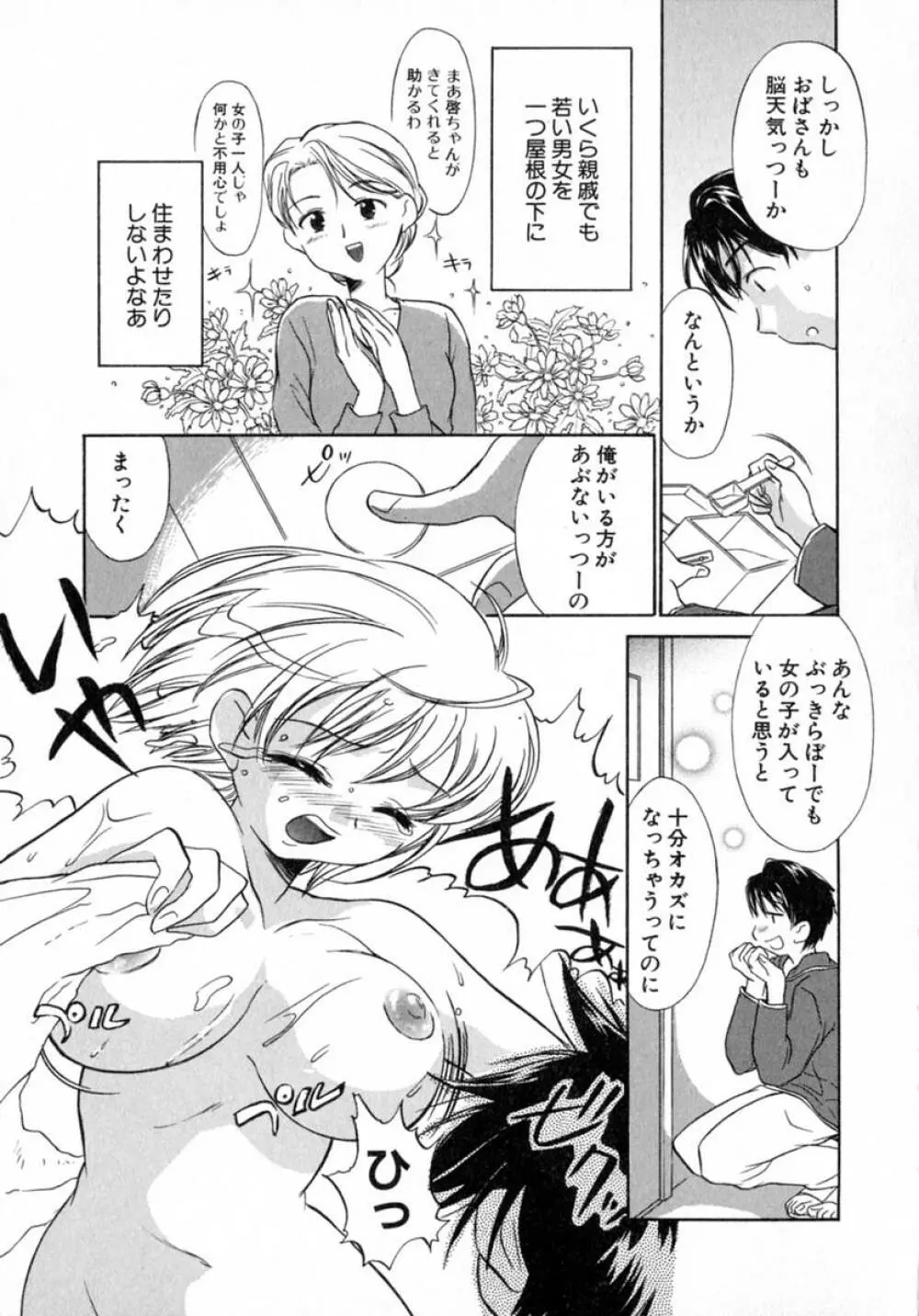 プチクリ Page.36