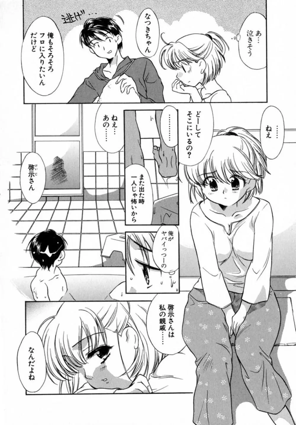 プチクリ Page.39