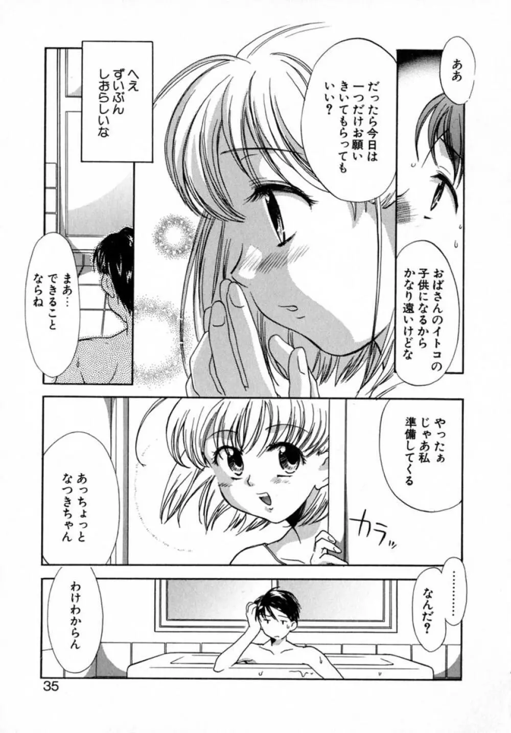 プチクリ Page.40