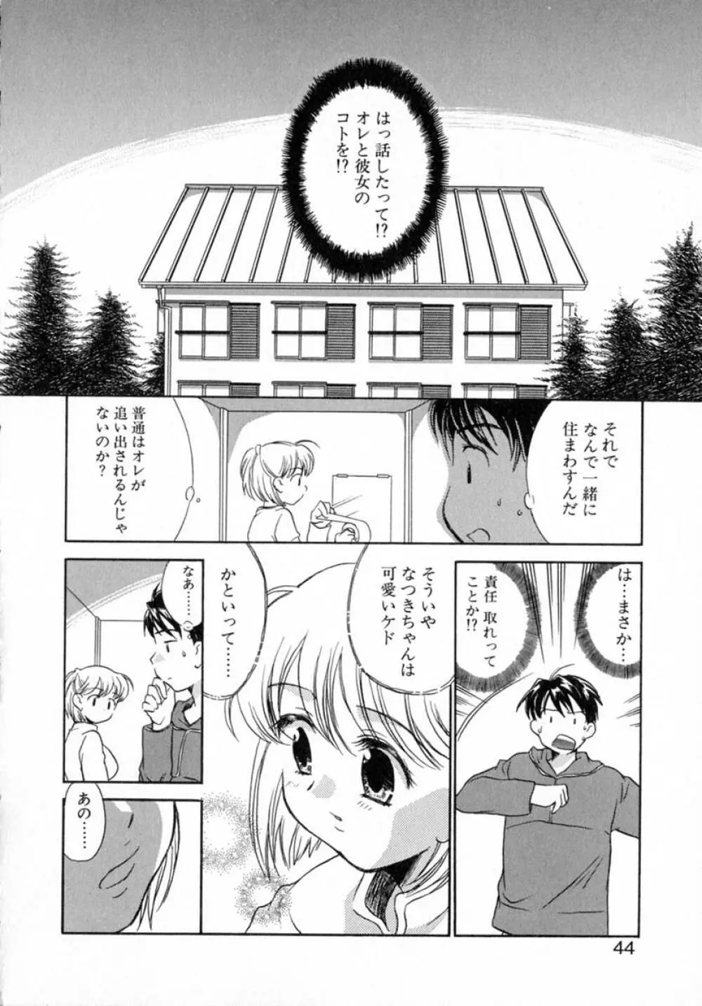 プチクリ Page.49