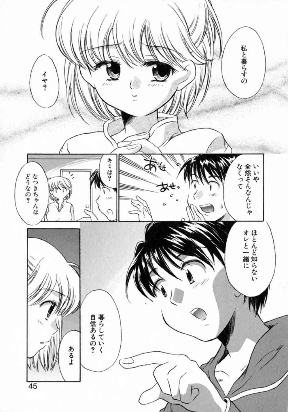 プチクリ Page.50