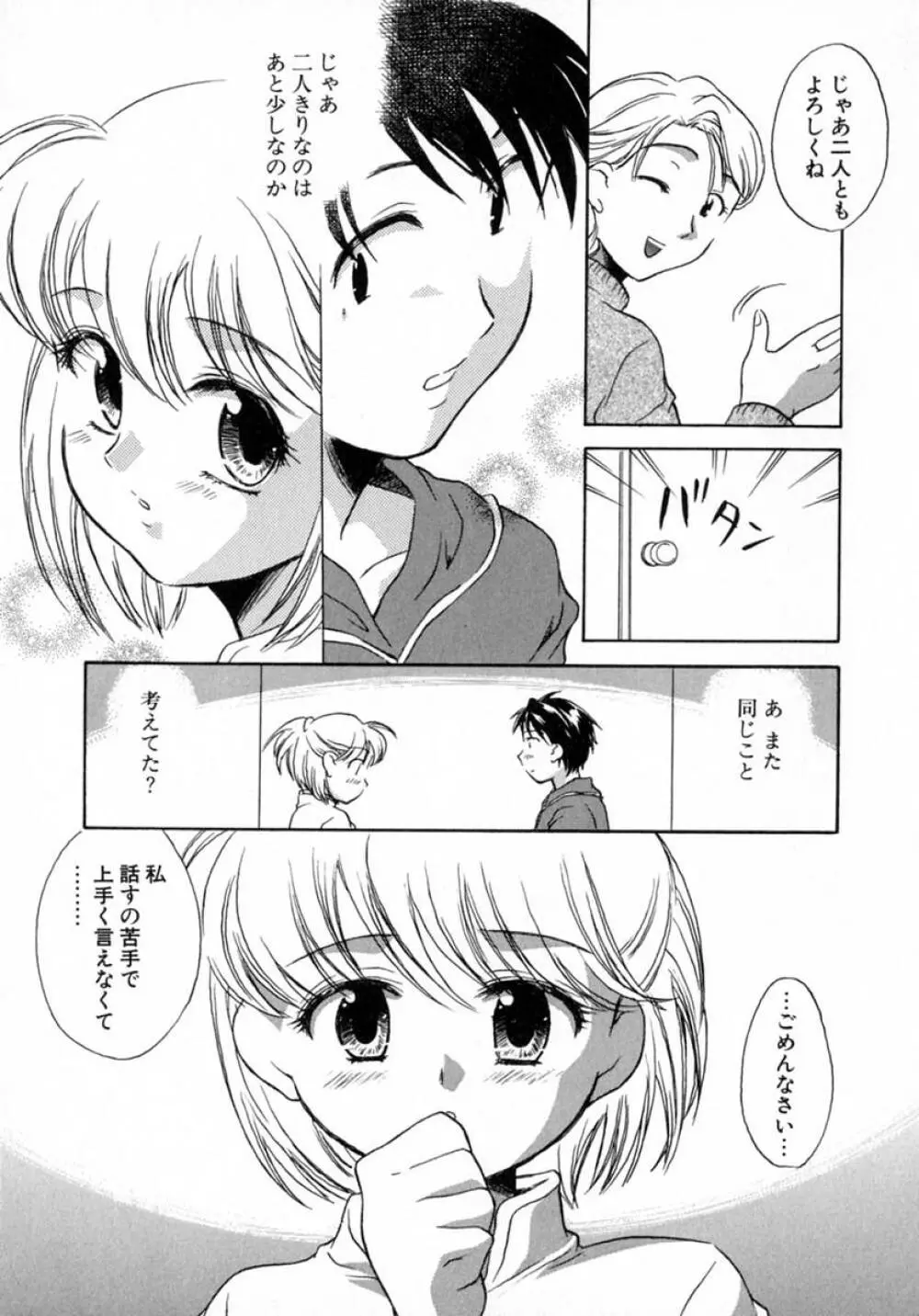 プチクリ Page.54