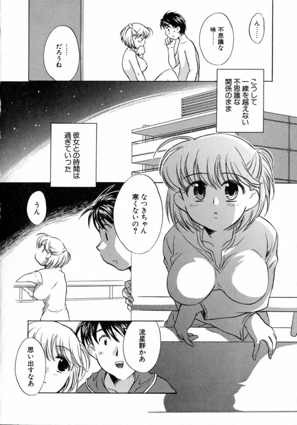 プチクリ Page.59