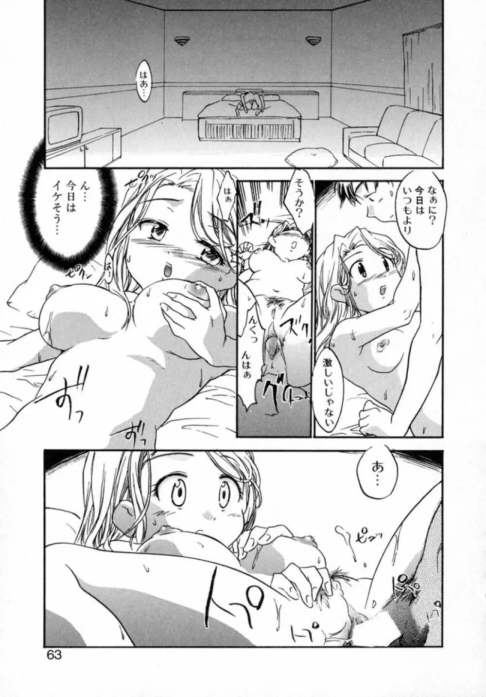 プチクリ Page.68