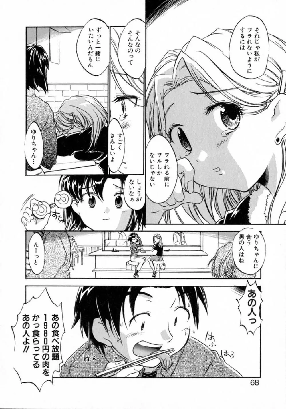 プチクリ Page.73