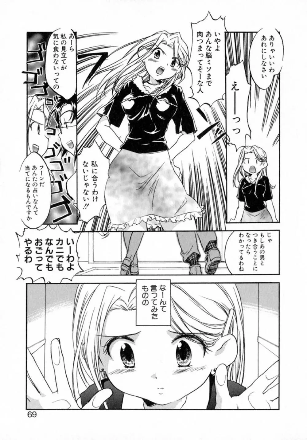 プチクリ Page.74