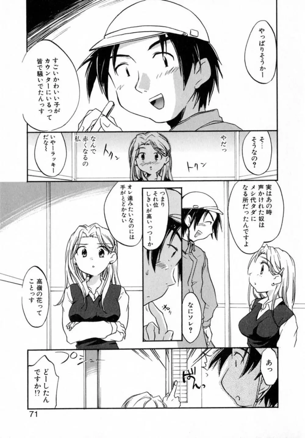 プチクリ Page.76