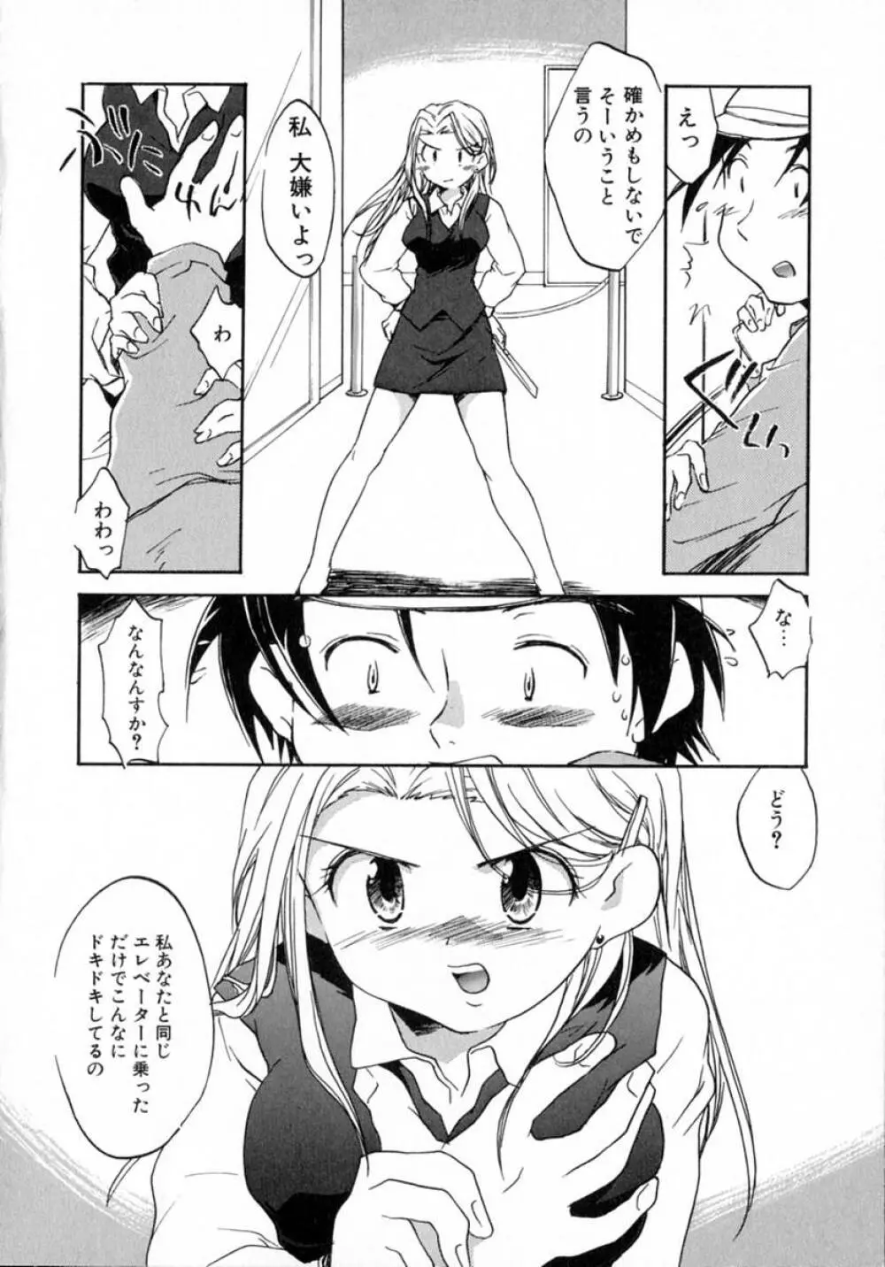 プチクリ Page.77