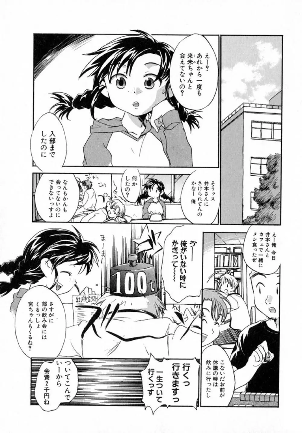 プチクリ Page.86