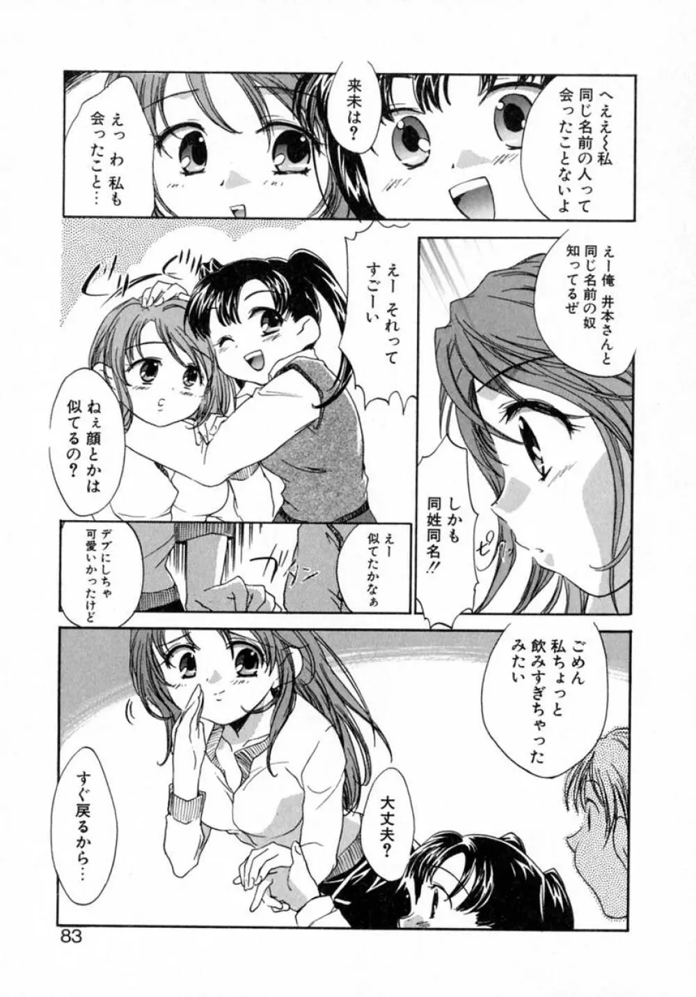 プチクリ Page.88