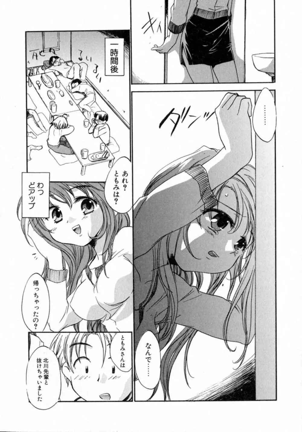 プチクリ Page.89