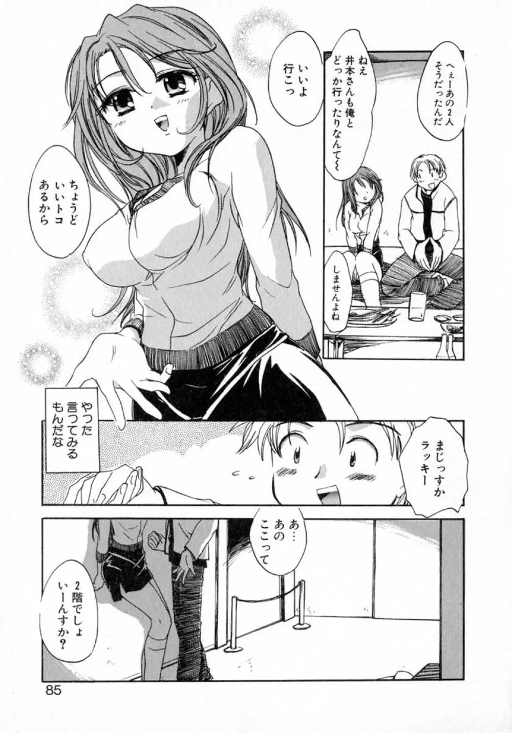 プチクリ Page.90