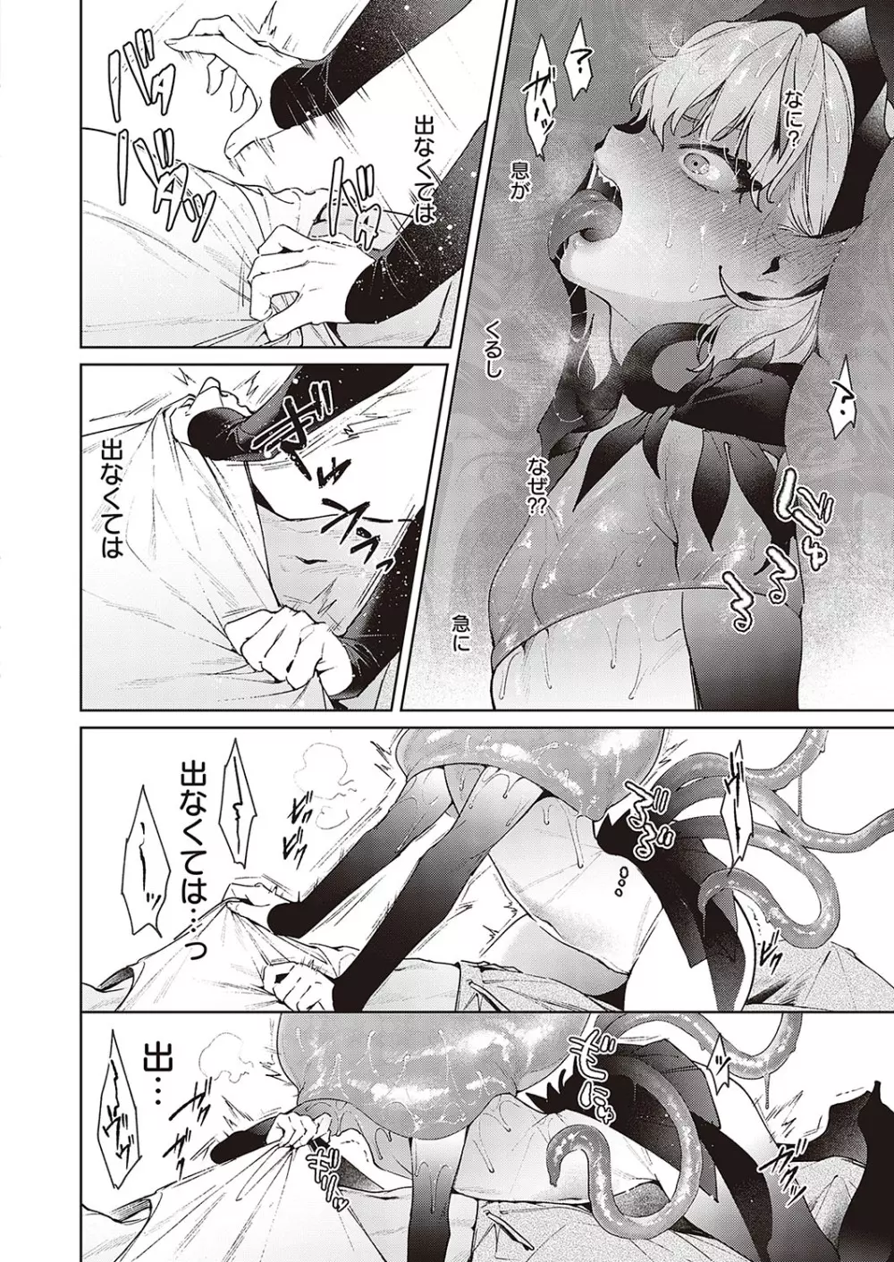 欲望パンドラ 欲望1-29 Page.518