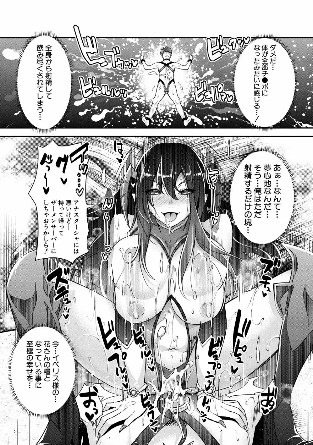 Hな妹魔王は孕みたいっ! Page.101