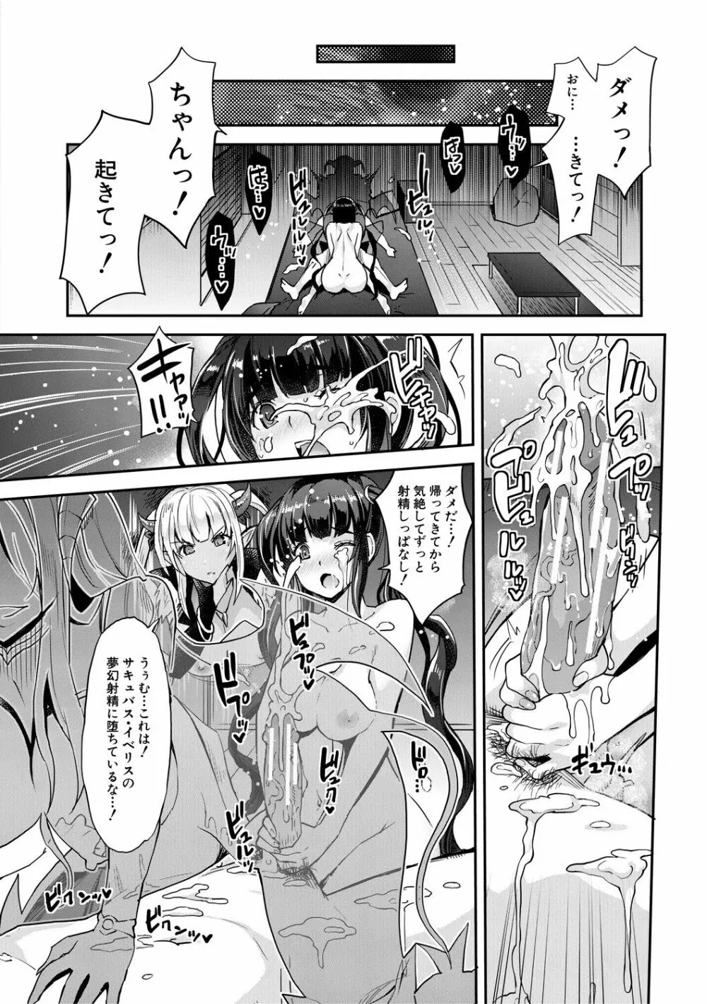 Hな妹魔王は孕みたいっ! Page.102