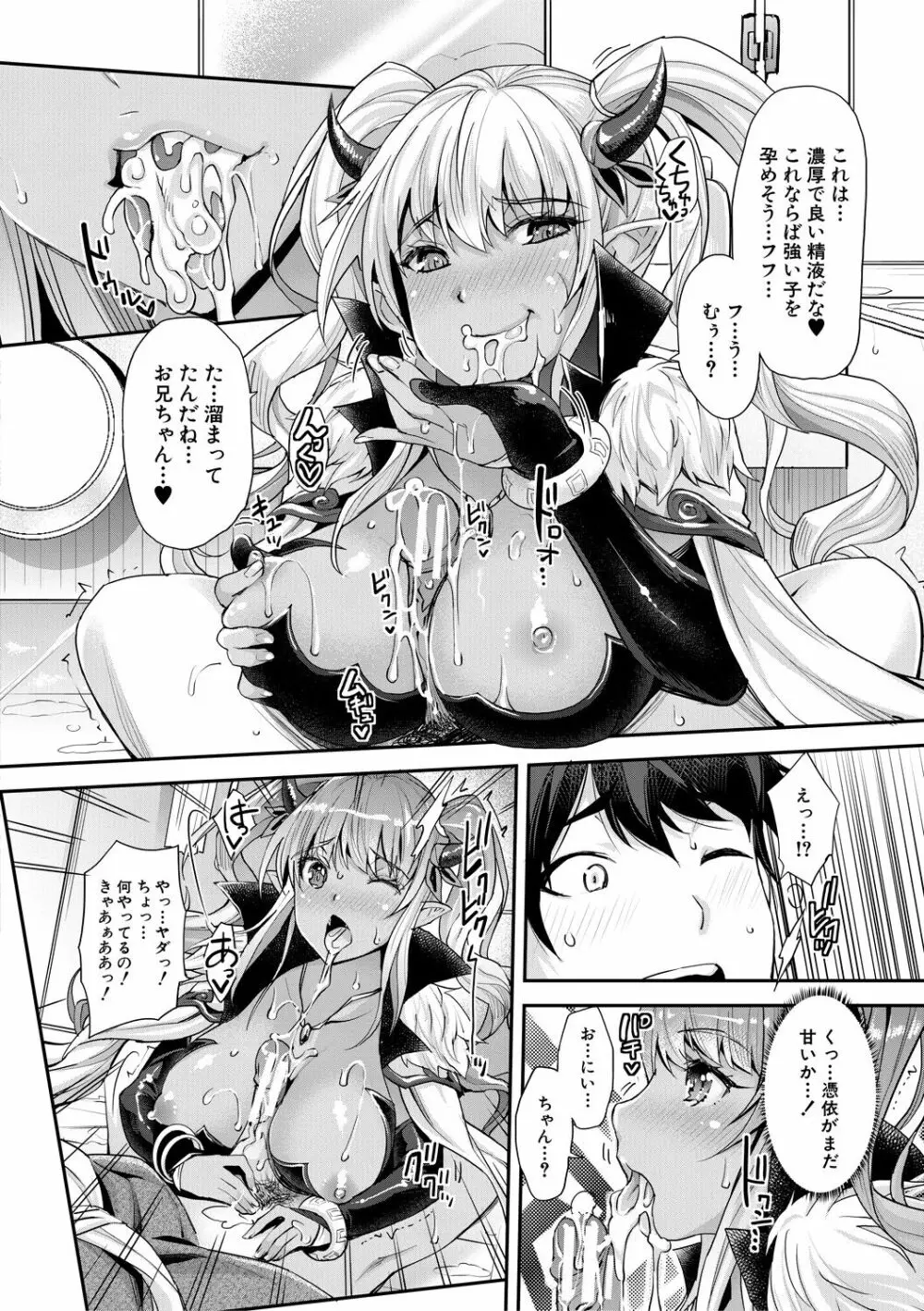 Hな妹魔王は孕みたいっ! Page.16