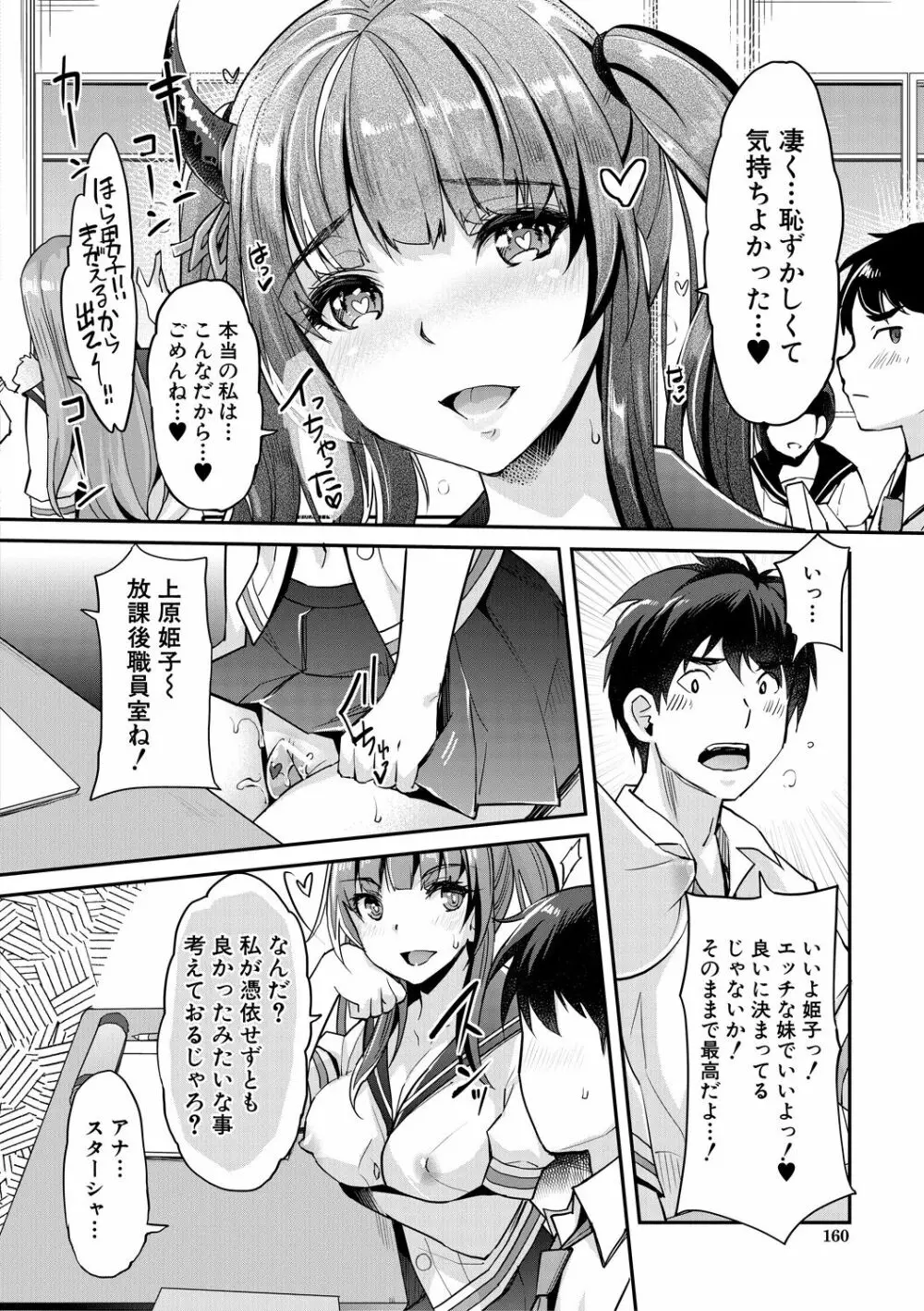 Hな妹魔王は孕みたいっ! Page.160