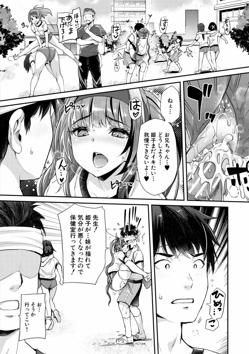 Hな妹魔王は孕みたいっ! Page.166