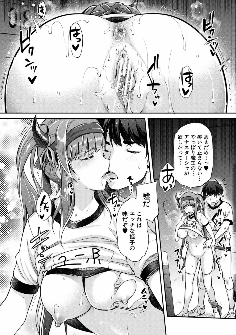 Hな妹魔王は孕みたいっ! Page.170