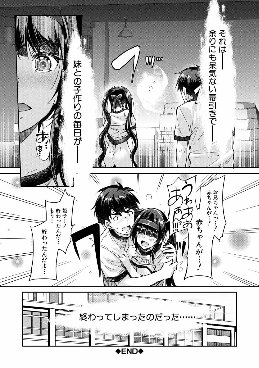 Hな妹魔王は孕みたいっ! Page.182