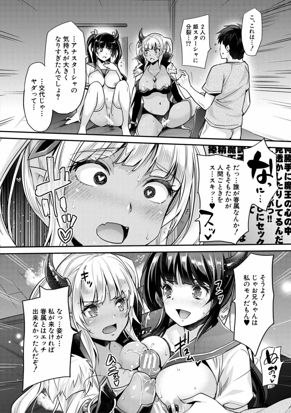 Hな妹魔王は孕みたいっ! Page.212