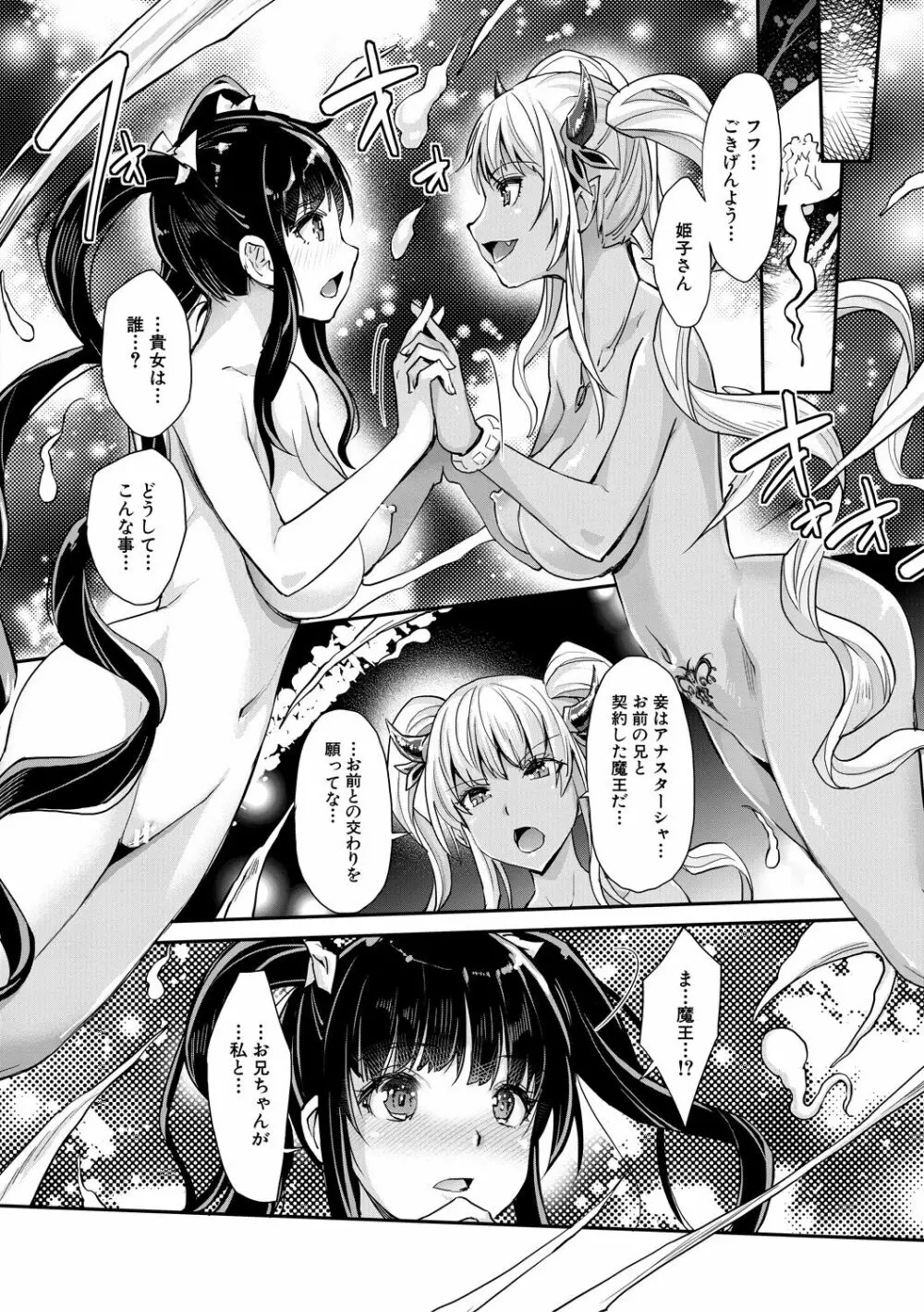 Hな妹魔王は孕みたいっ! Page.24