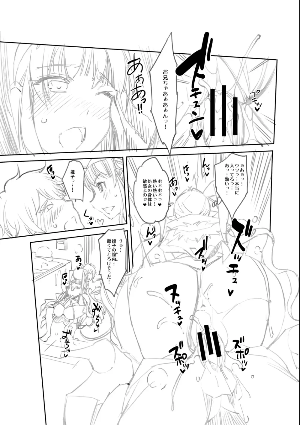 Hな妹魔王は孕みたいっ! Page.247