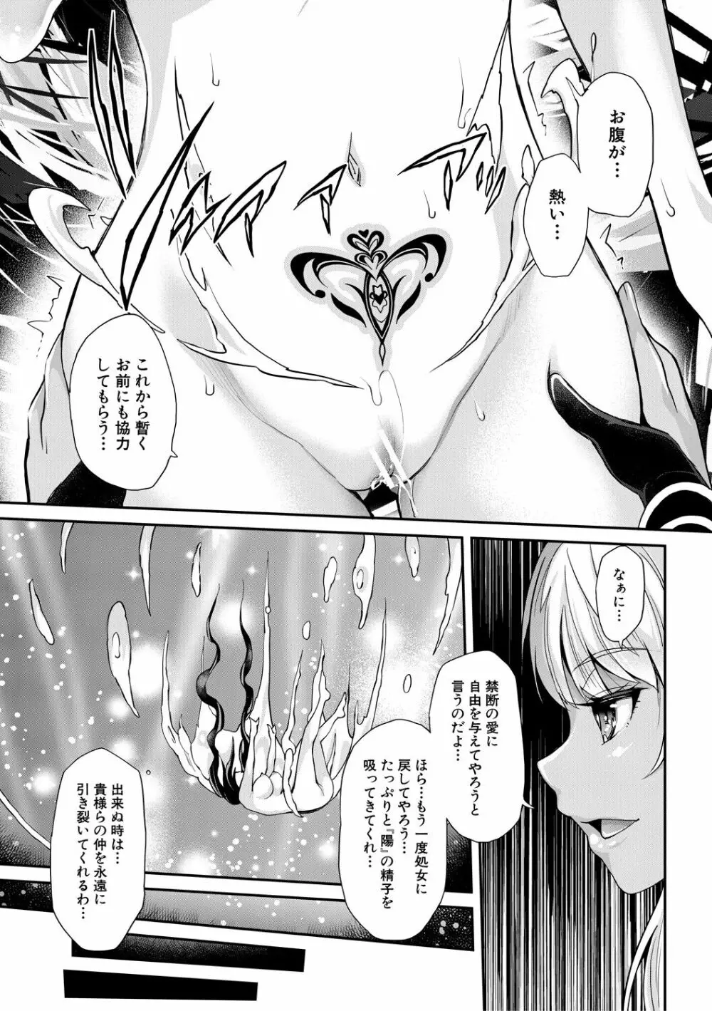 Hな妹魔王は孕みたいっ! Page.27