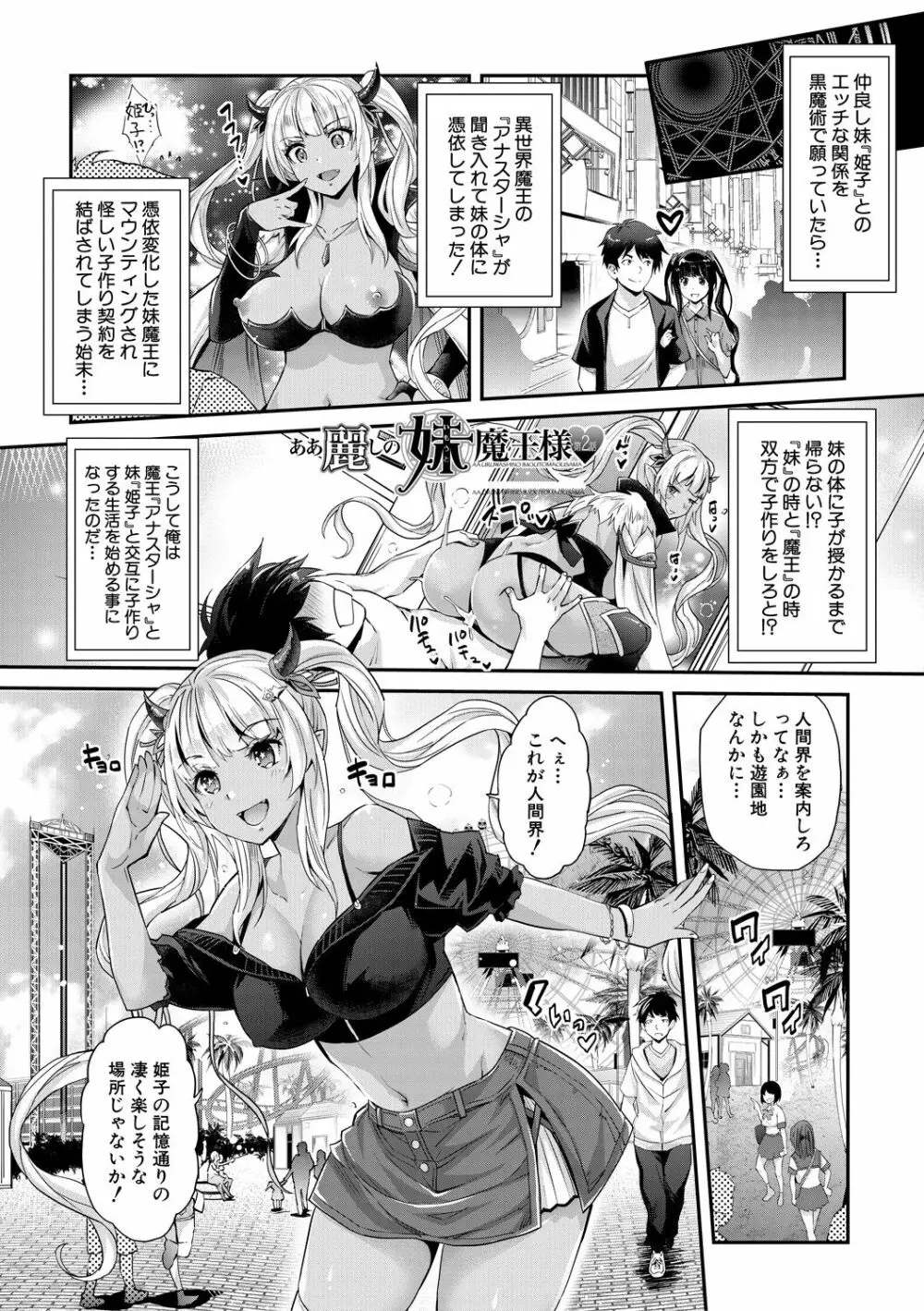 Hな妹魔王は孕みたいっ! Page.43