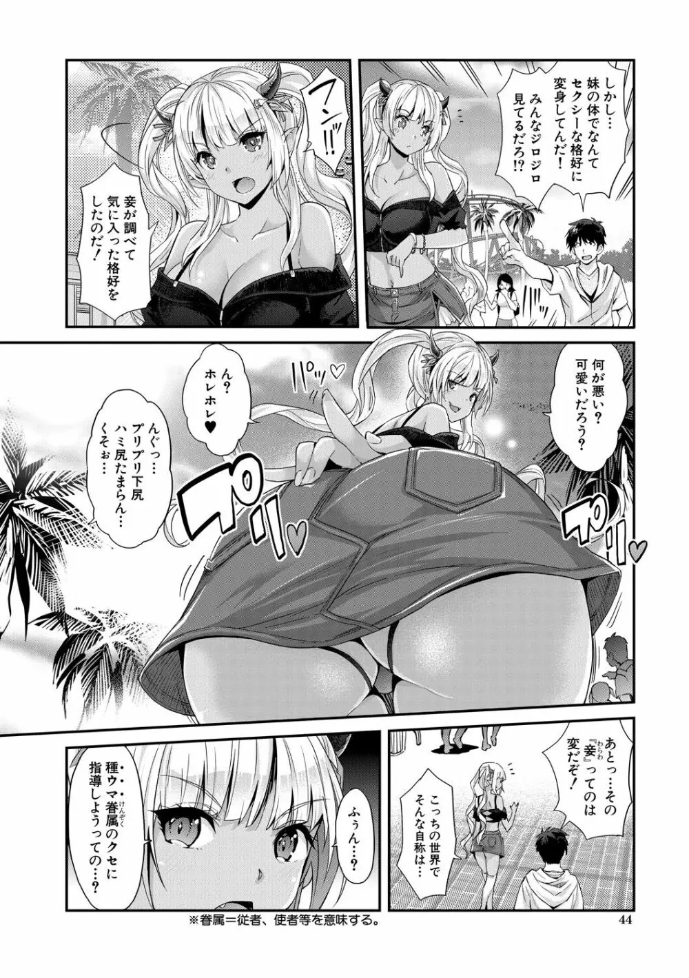 Hな妹魔王は孕みたいっ! Page.44