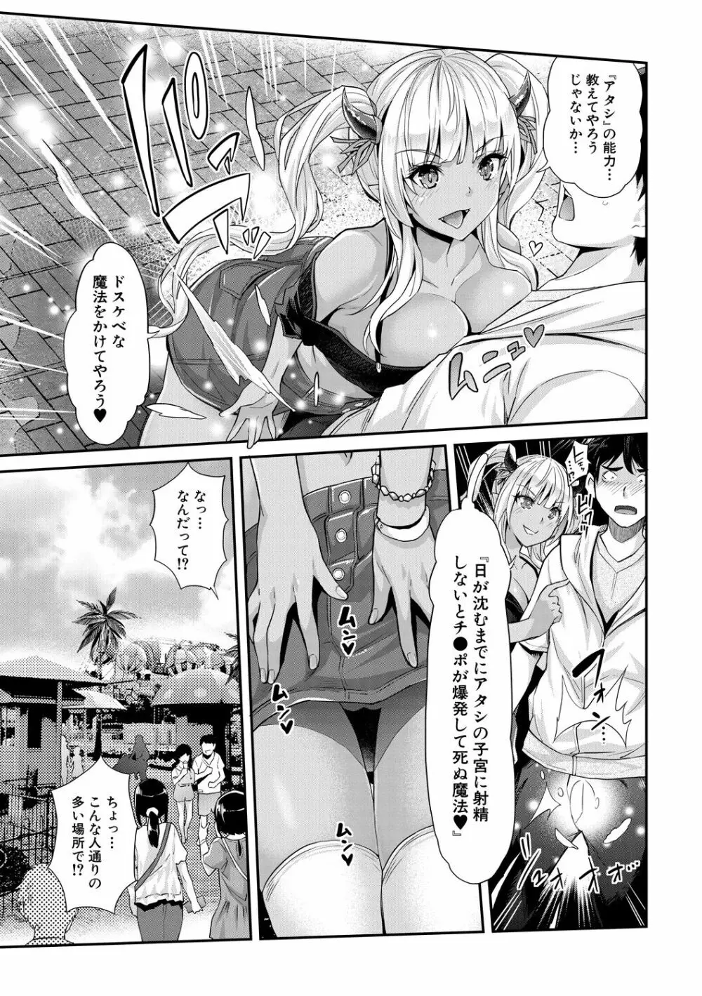 Hな妹魔王は孕みたいっ! Page.45