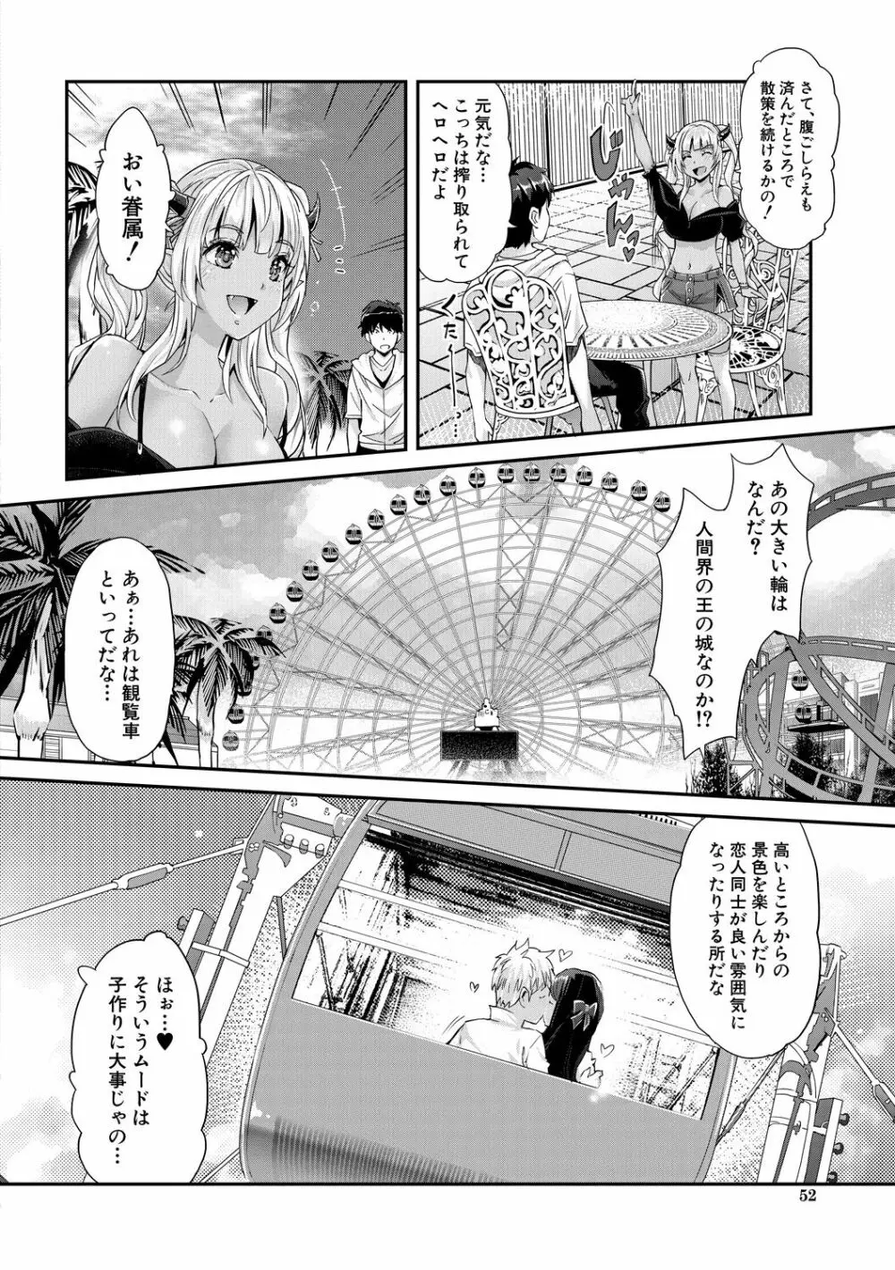 Hな妹魔王は孕みたいっ! Page.52