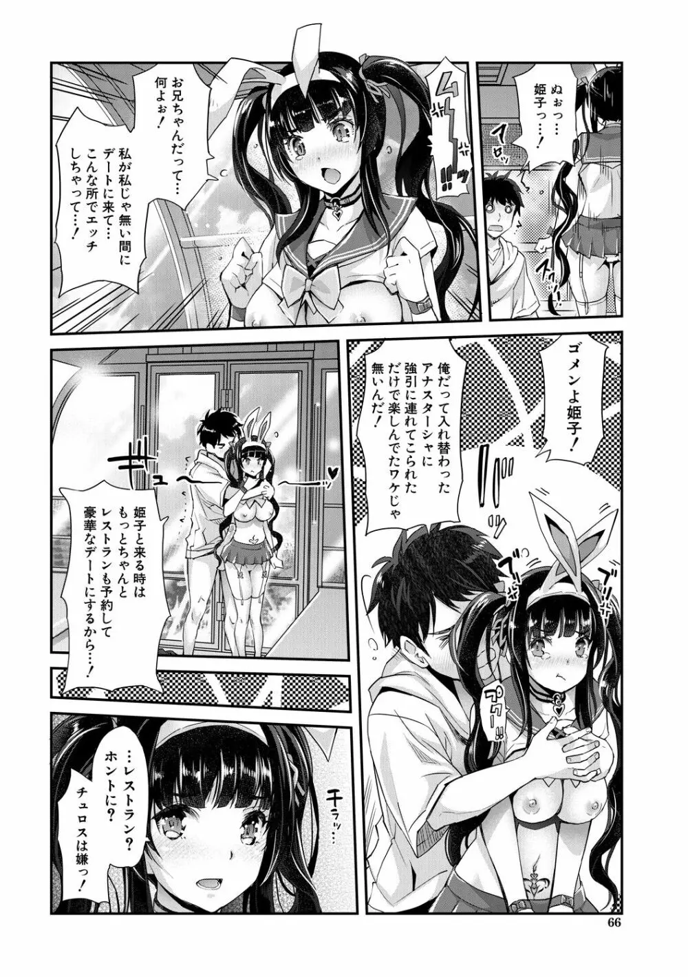 Hな妹魔王は孕みたいっ! Page.66