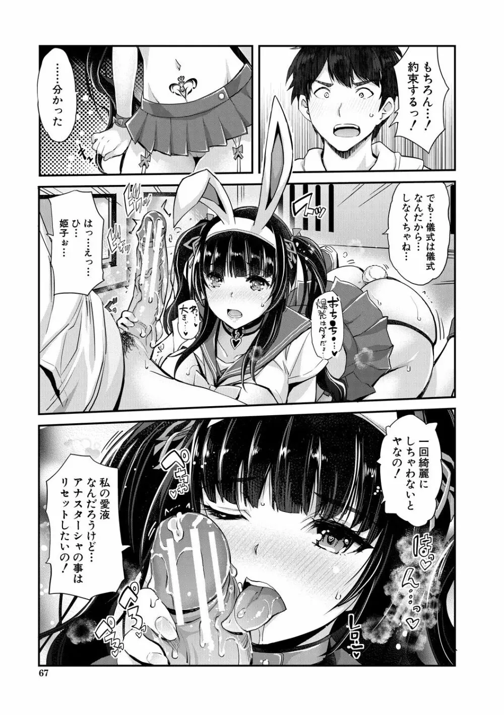 Hな妹魔王は孕みたいっ! Page.67