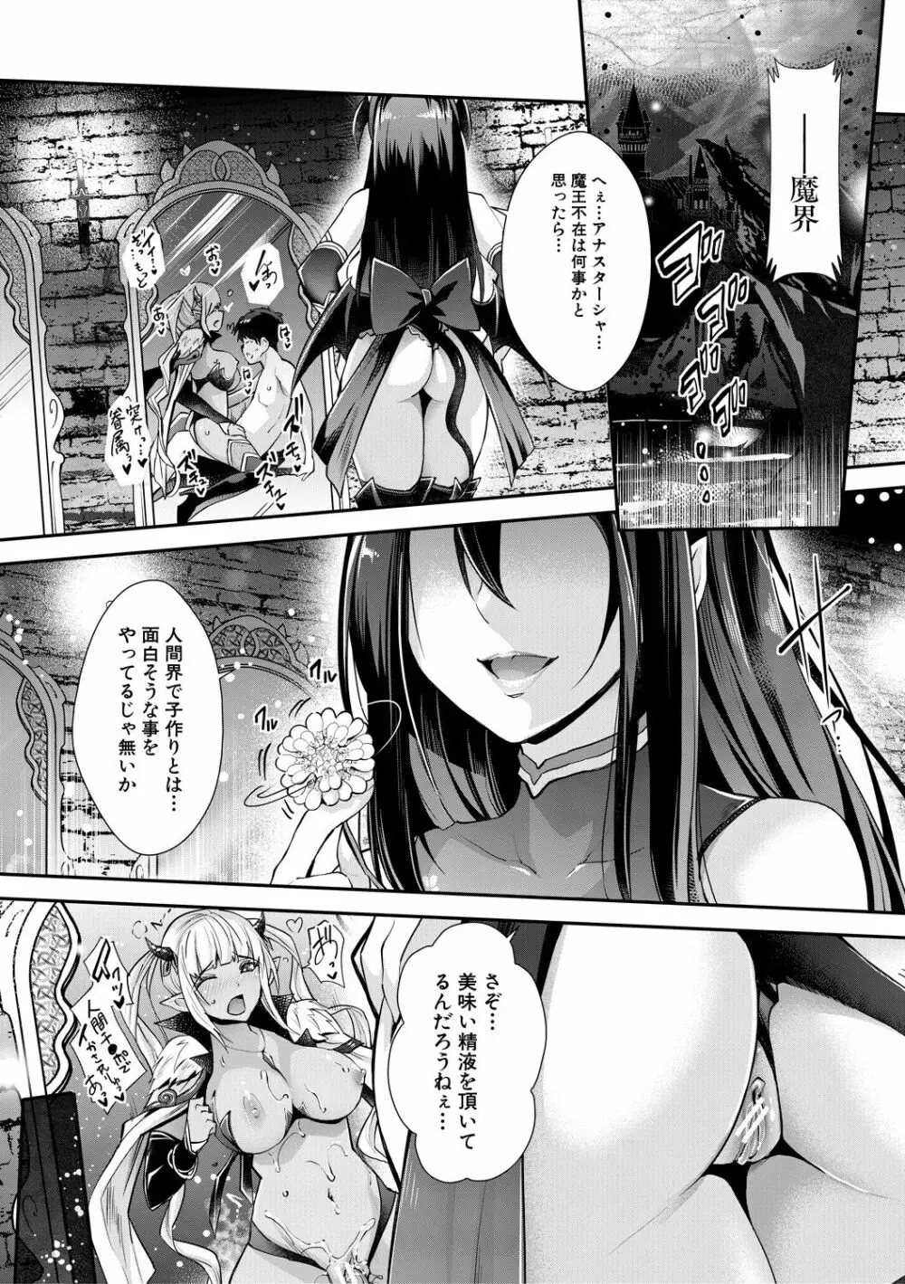 Hな妹魔王は孕みたいっ! Page.79