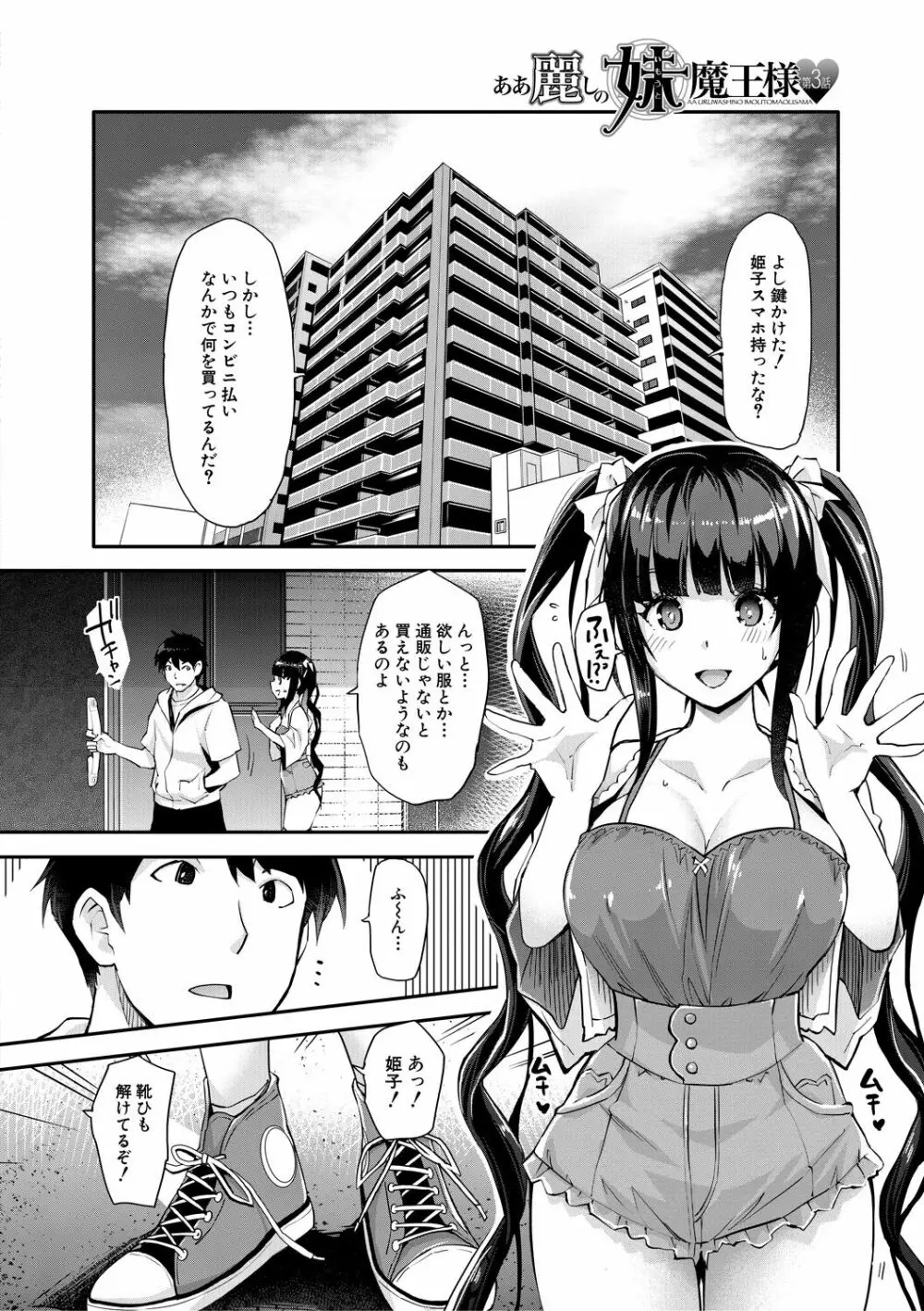 Hな妹魔王は孕みたいっ! Page.80