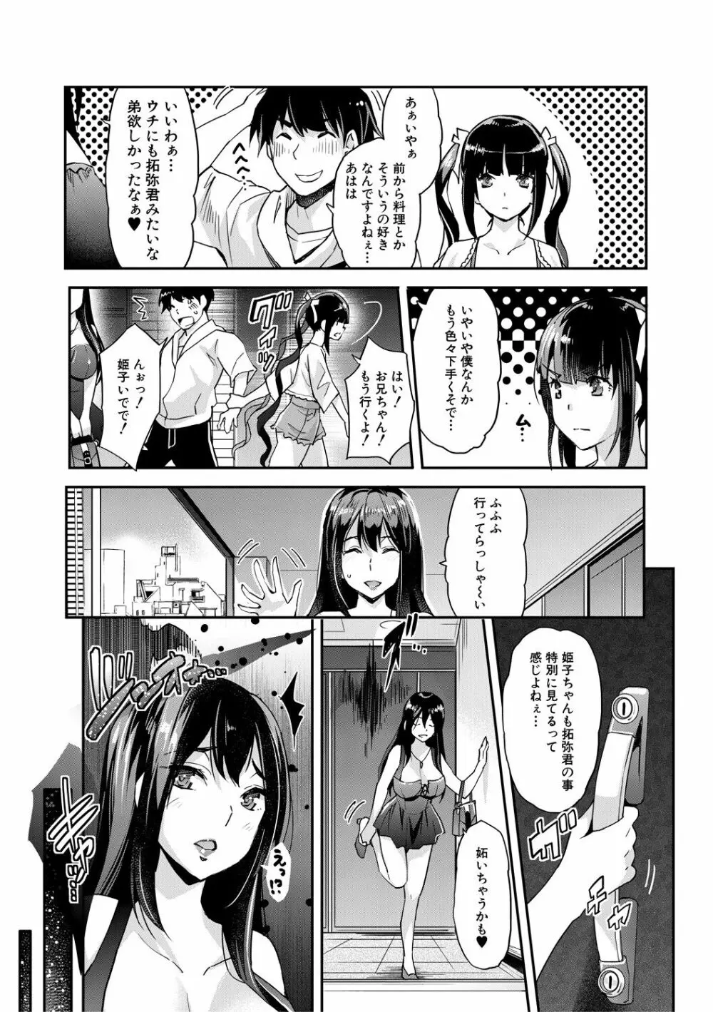 Hな妹魔王は孕みたいっ! Page.83