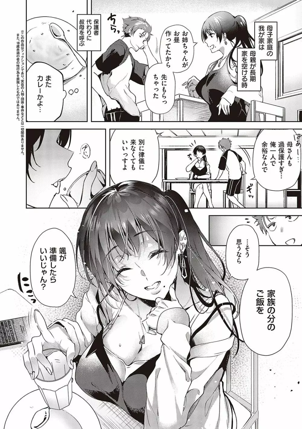 頬、濡らすように恋をして Page.129