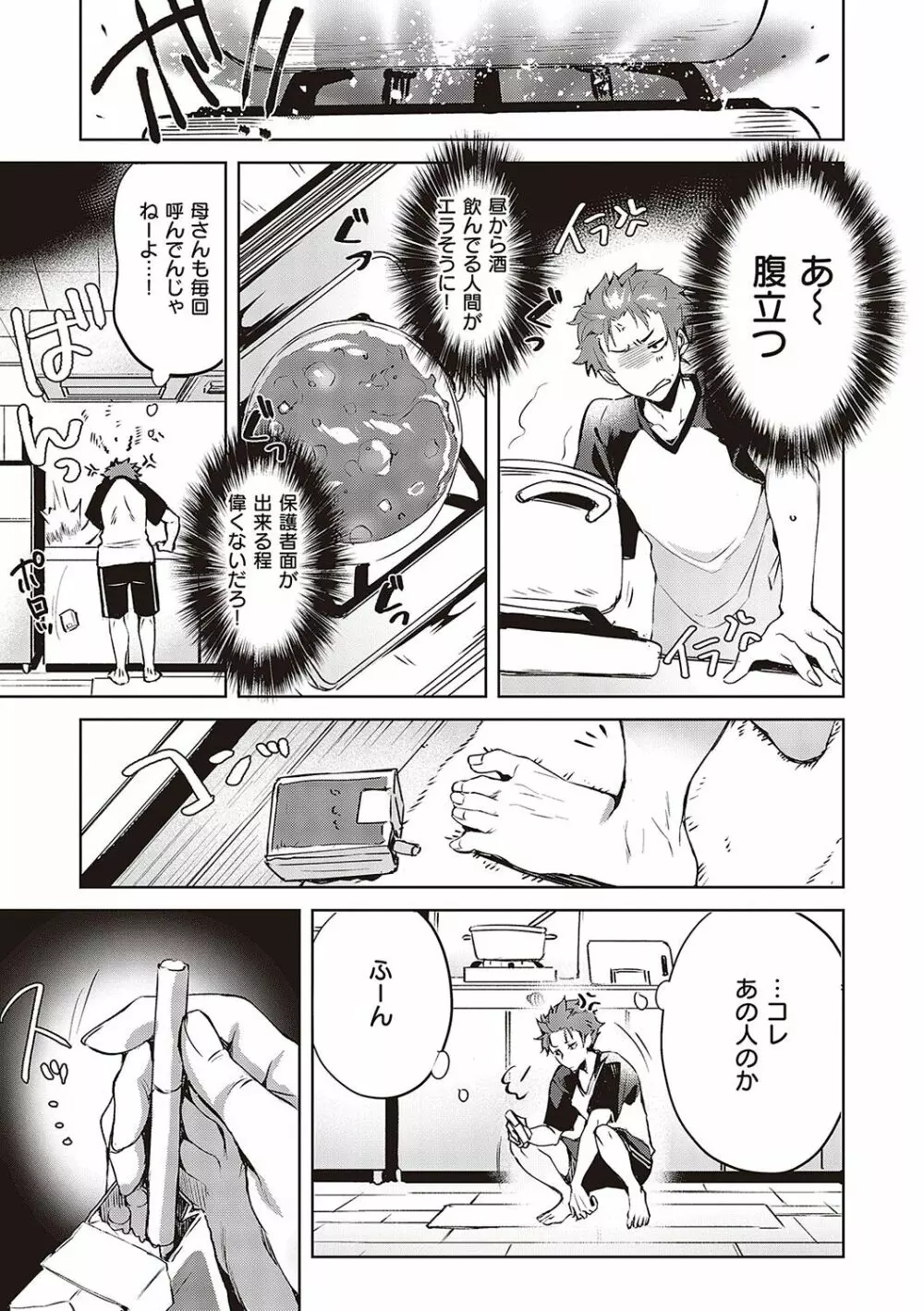 頬、濡らすように恋をして Page.130