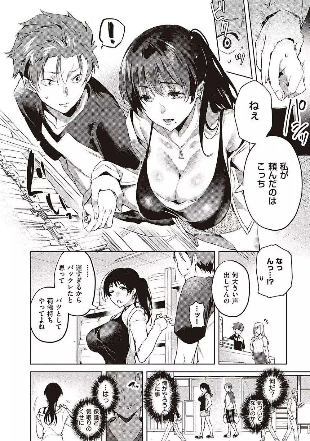 頬、濡らすように恋をして Page.133