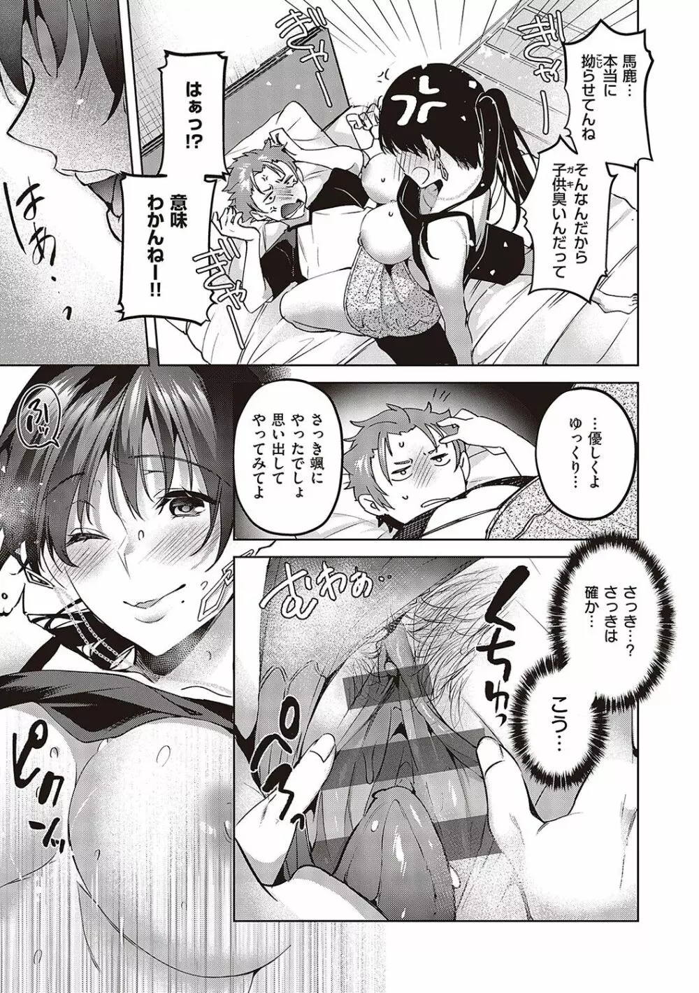 頬、濡らすように恋をして Page.144