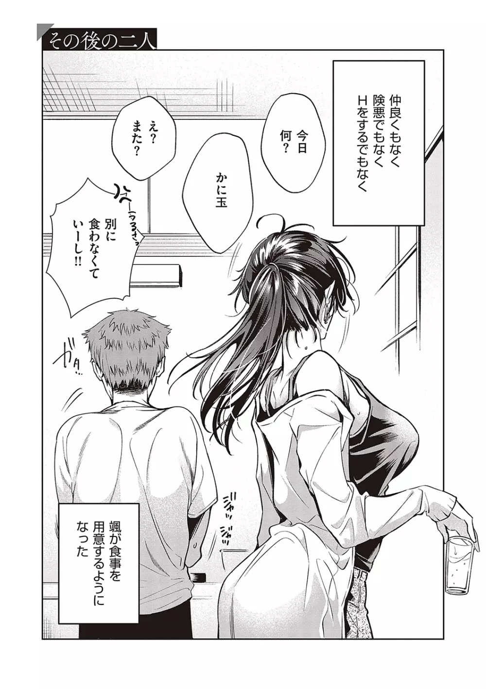 頬、濡らすように恋をして Page.162